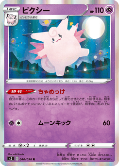 Japanese Clefable (ピクシー)