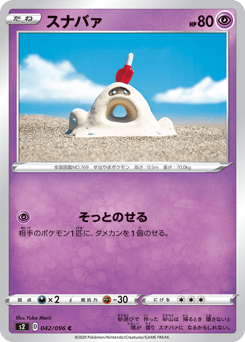 Japanese Sandygast (スナバァ)
