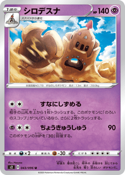 Japanese Palossand (シロデスナ)