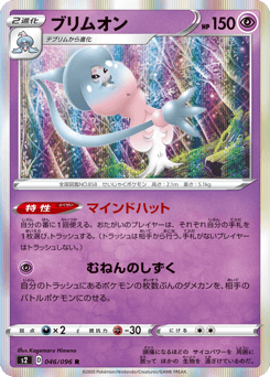 Japanese Hatterene (ブリムオン)