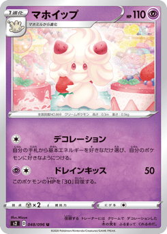Japanese Alcremie (マホイップ)