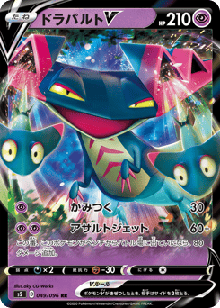 Japanese Dragapult (ドラパルトV)