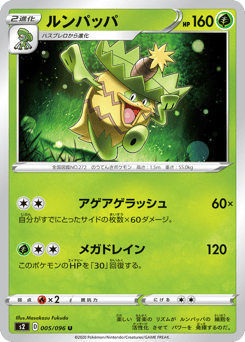 Japanese Ludicolo (ルンパッパ)