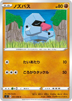 Japanese Nosepass (ノズパス)