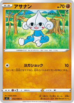 Japanese Meditite (アサナン)