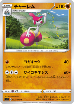 Japanese Medicham (チャーレム)