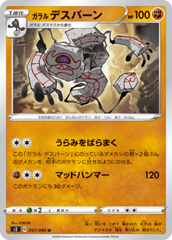 Japanese Galarian Runerigus (ガラル デスバーン)