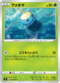 Japanese Surskit (アメタマ)