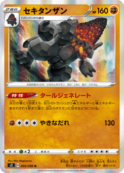Japanese Coalossal (セキタンザン)