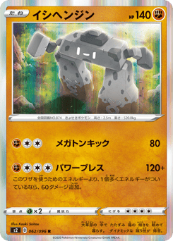 Japanese Stonjourner (イシヘンジン)
