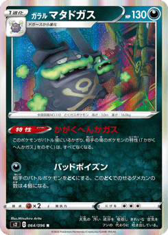 Japanese Weezing (ガラル マタドガス)