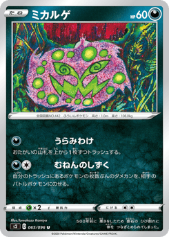 Japanese Spiritomb (ミカルゲ)