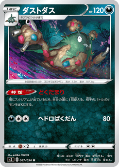Japanese Garbodor (ダストダス)