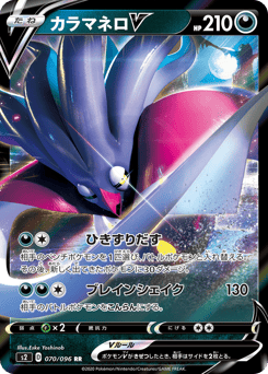 Japanese Malamar (カラマネロV)
