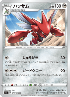 Japanese Scizor (ハッサム)