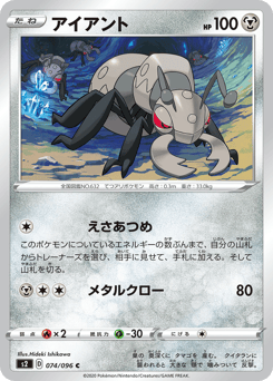 Japanese Durant (アイアント)