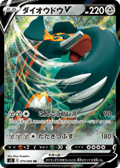 Japanese Copperajah (ダイオウドウV)