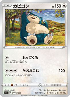 Japanese Snorlax (カビゴン)