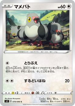Japanese Pidove (マメパト)