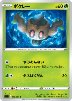 Japanese Phantump (ボクレー)