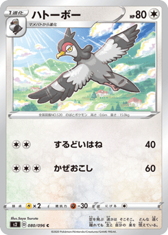 Japanese Tranquill (ハトーボー)