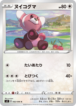 Japanese Stufful (ヌイコグマ)