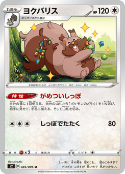 Japanese Greedent (ヨクバリス)