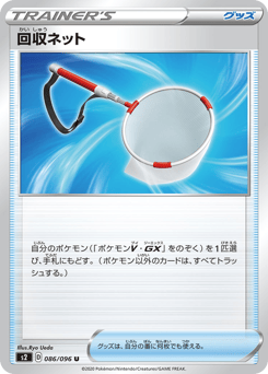 Japanese 回収ネット (回収ネット)