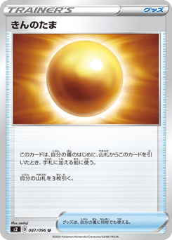 Japanese きんのたま (きんのたま)