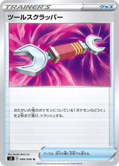 Japanese ツールスクラッパー (ツールスクラッパー)