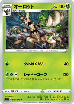 Japanese Trevenant (オーロット)
