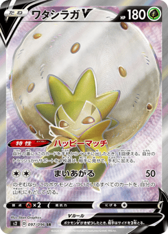 Japanese Eldegoss (ワタシラガV)