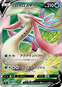Japanese Milotic (ミロカロスV)