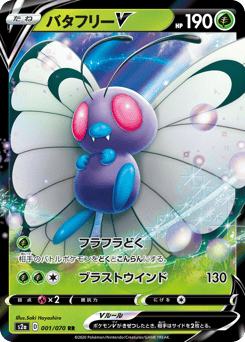 Japanese Butterfree (バタフリーV)