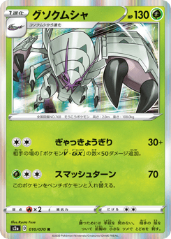 Japanese Golisopod (グソクムシャ)