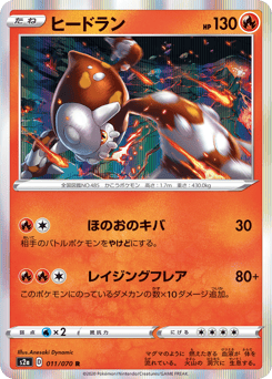 Japanese Heatran (ヒードラン)