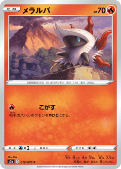 Japanese Larvesta (メラルバ)
