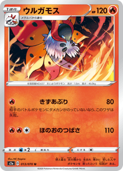 Japanese Volcarona (ウルガモス)
