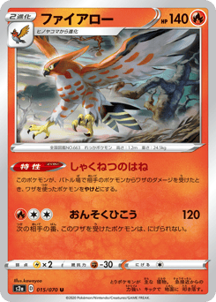 Japanese Talonflame (ファイアロー)