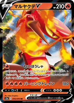 Japanese Centiskorch (マルヤクデV)