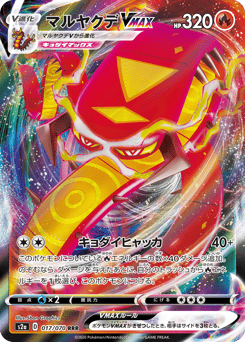 Japanese Centiskorch (マルヤクデVMAX)