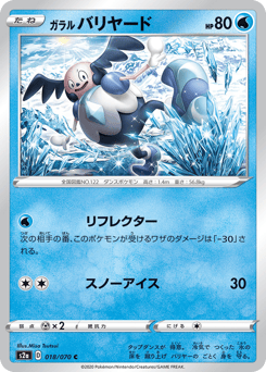 Japanese Mr. Mime (ガラル バリヤード)