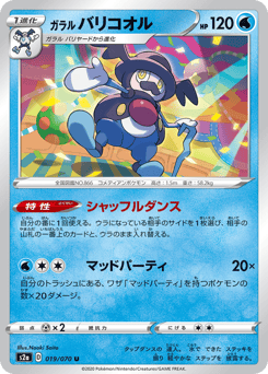 Japanese Galarian Mr. Rime (ガラル バリコオル)