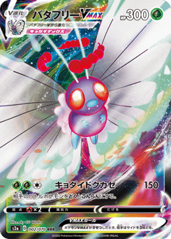 Japanese Butterfree (バタフリーVMAX)