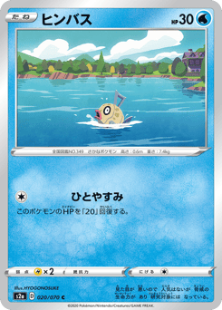 Japanese Feebas (ヒンバス)