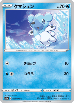Japanese Cubchoo (クマシュン)