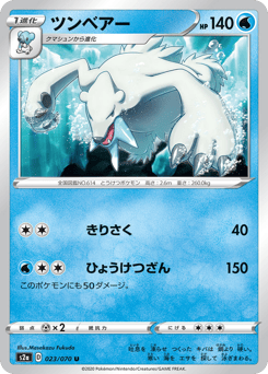 Japanese Beartic (ツンベアー)