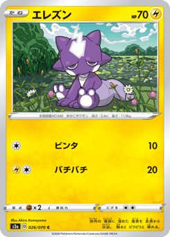 Japanese Toxel (エレズン)