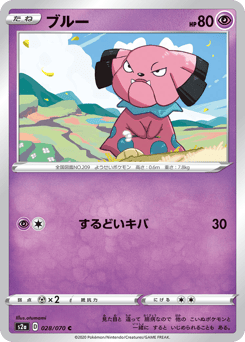 Japanese Snubbull (ブルー)