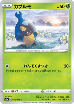 Japanese Karrablast (カブルモ)